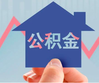 忻州公积金封存的话是不是6个月就能代办提取了。